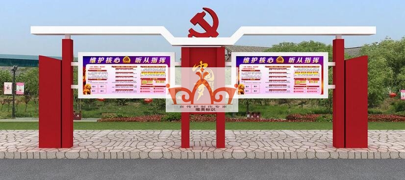 中卫党建宣传栏